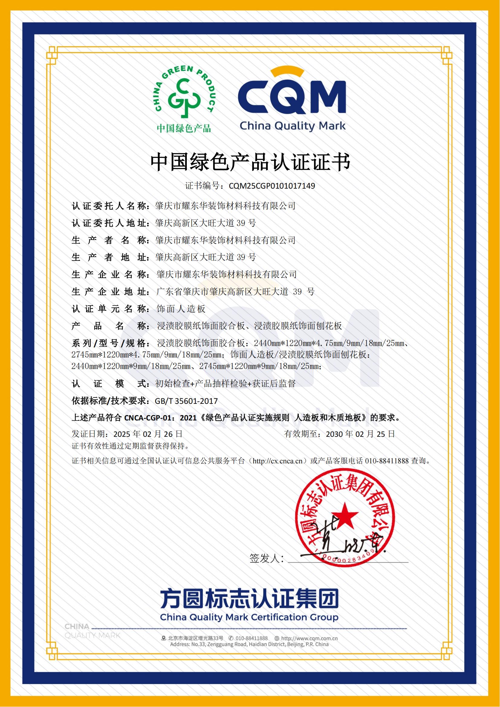 肇庆XC平台绿色产品认证证书_00.jpg